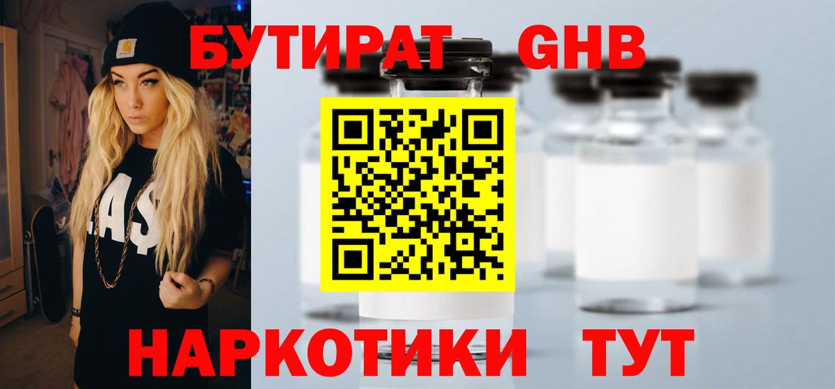 БУТИРАТ бутик Корсаков