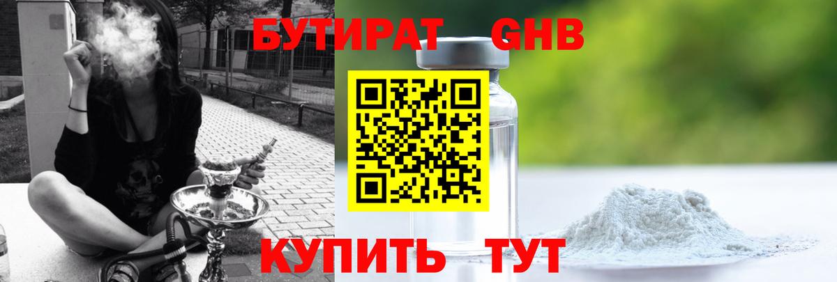 Бутират жидкий экстази  Бутират  Корсаков  Вход с VPN 