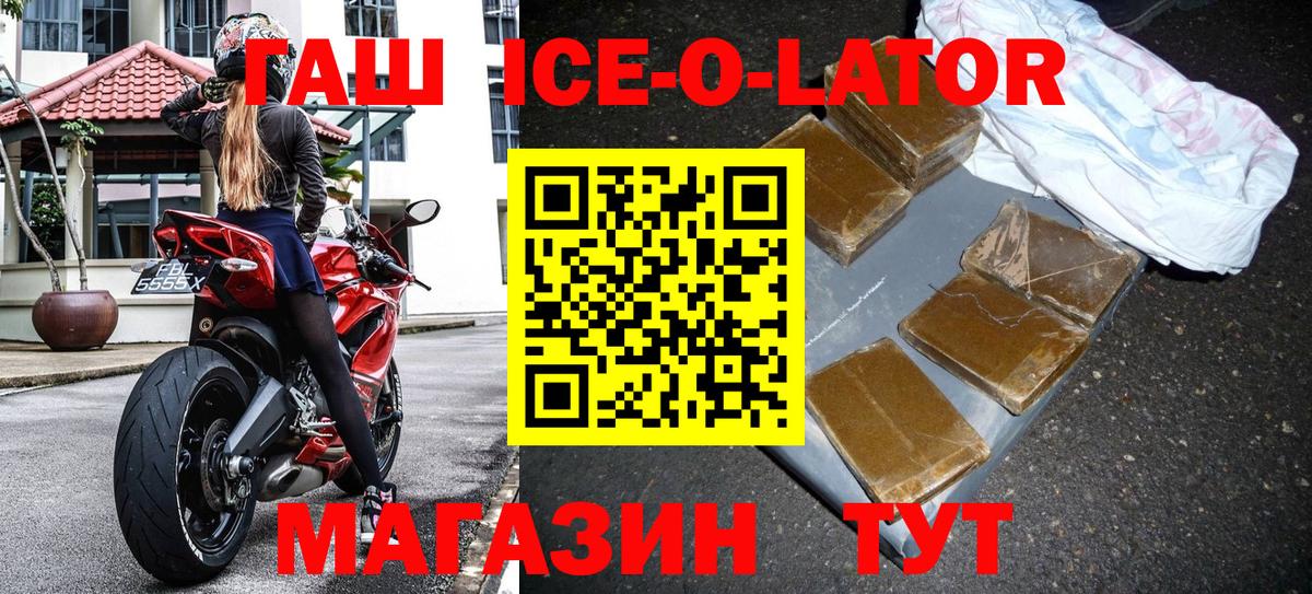 ГАШИШ Ice-O-Lator  Вход с VPN  ГАШИШ ice o lator  Корсаков 