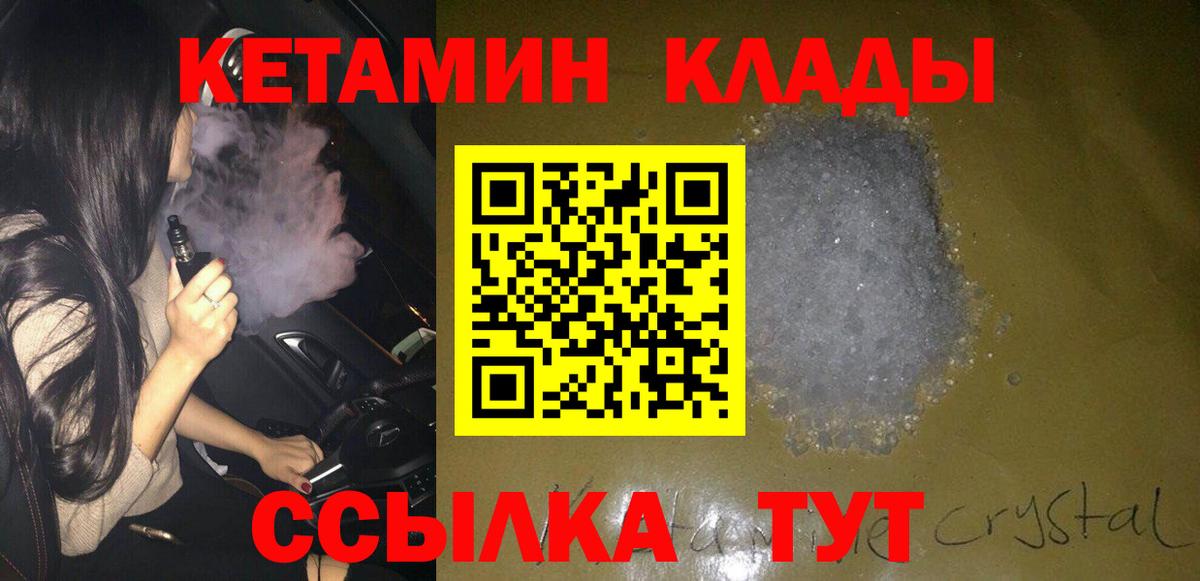 Корсаков  Кетамин VHQ  Вход с VPN  Кетамин ketamine 