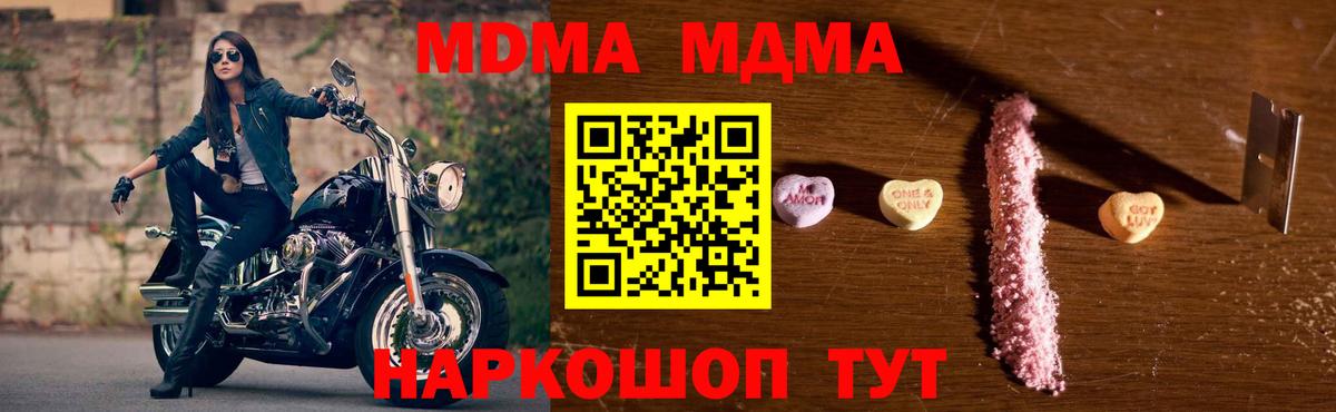 MDMA кристаллы  Вход с VPN  MDMA crystal  Корсаков 