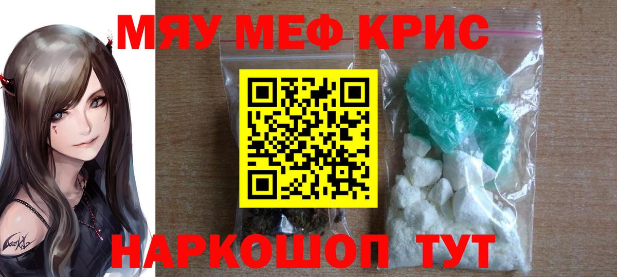 Меф мяу мяу кристаллы Корсаков